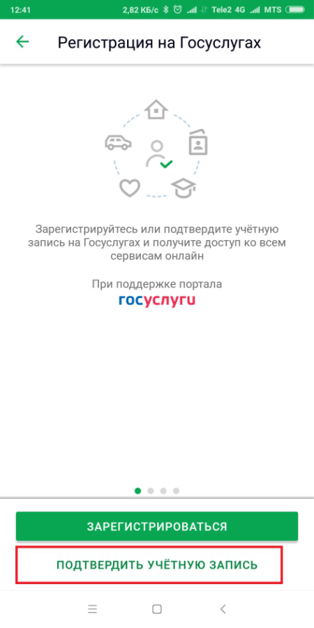 Как подтвердить учетную запись на Госуслугах