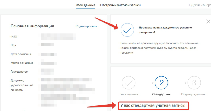 Как подтвердить учетную запись на Госуслугах
