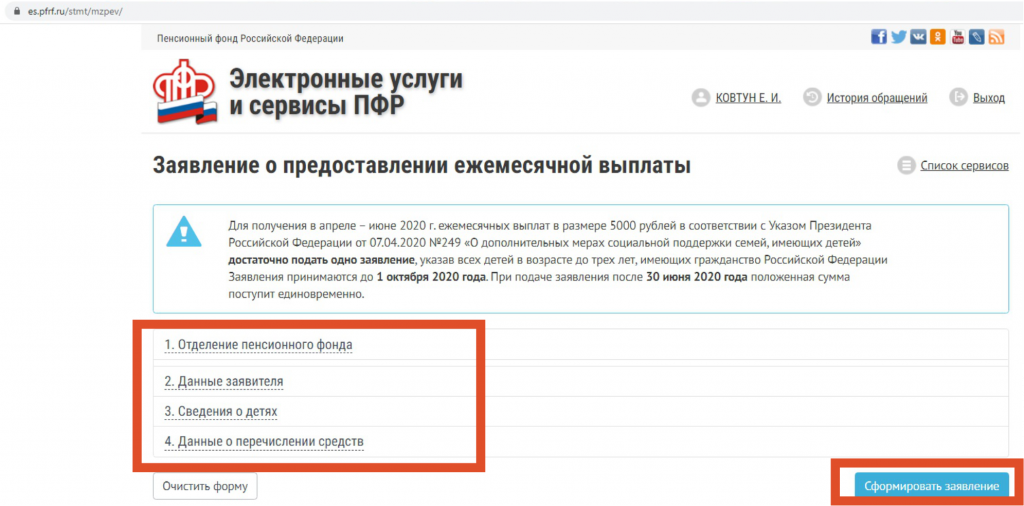 Как оформить выплату через ПФР. Пенсионный фонд подать заявление на выплату. Как оформить детские пособия через пенсионный фонд. Как через ПФР подать заявление на выплату.