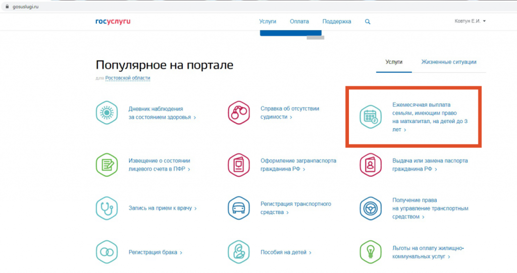 Региональные выплаты через госуслуги. Как оформить госуслуги. Пособия по беременности на госуслугах. Раздел социальные выплаты на госуслугах.