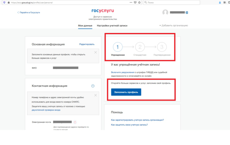 Как подтвердить учетную запись на Госуслугах