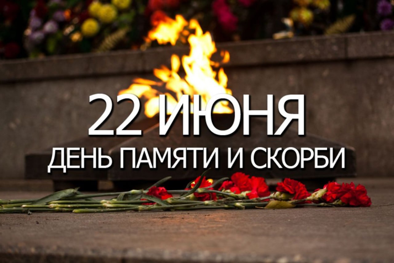 22 июня картинки